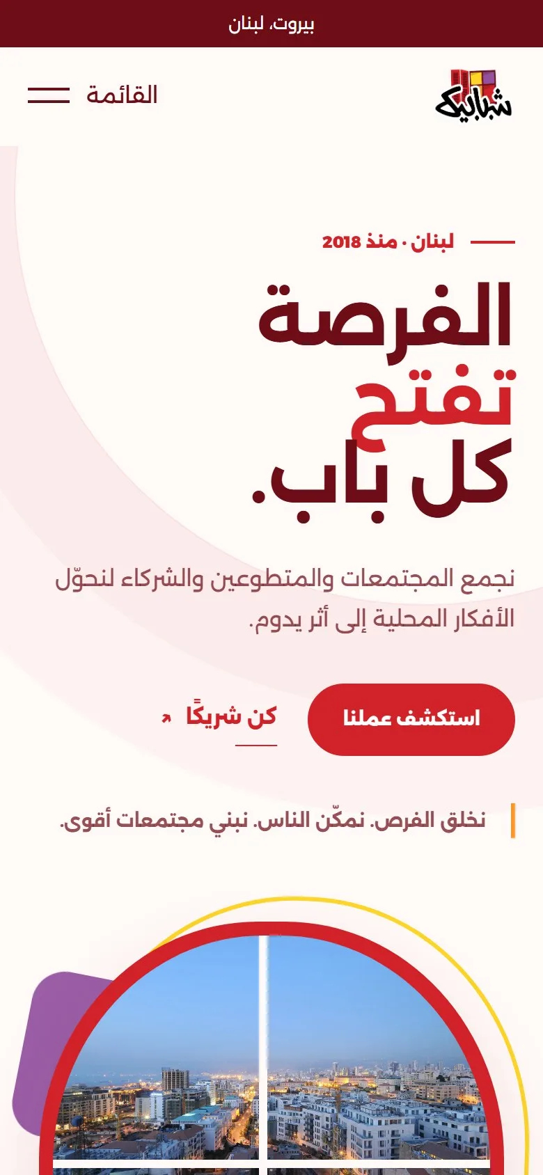 Shabebik Arabic home page on a phone